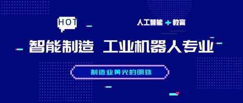 智能制造與人工智能的融合 工業(yè)機器人專業(yè)與基礎(chǔ)軟件開發(fā)的新浪潮