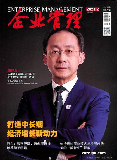 《企業管理》雜志訂閱指南 通往卓越管理的知識寶庫